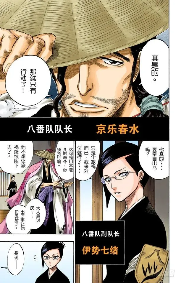 死神/BLEACH（全彩版） 无人能敌 第15页