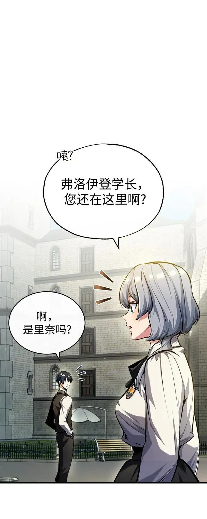 魔法学院的伪装教师 [第74话] 银日 第15页