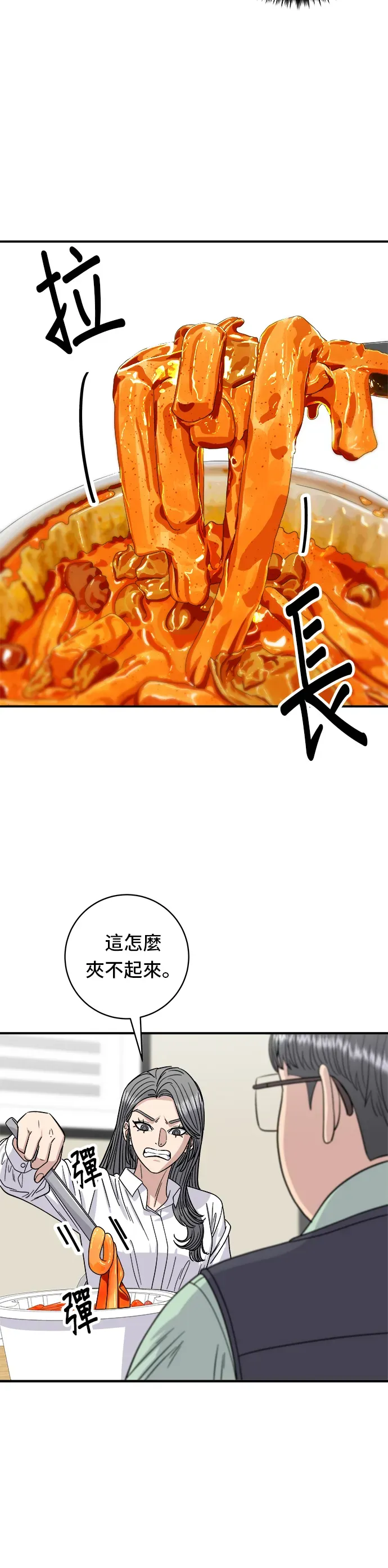 米蟲的一日三餐 第84話 粉紅醬辣炒年糕 第15页