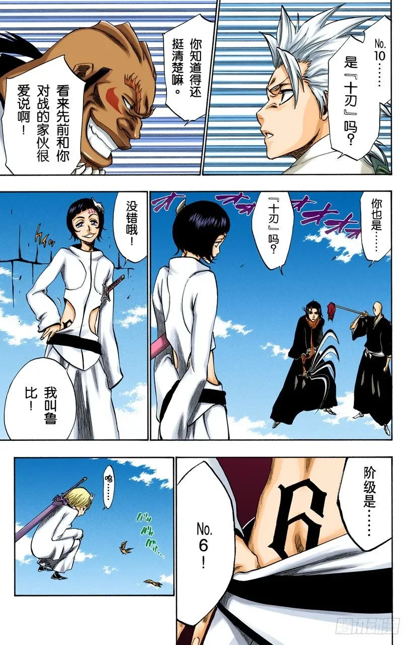 死神/BLEACH（全彩版） 白色入侵 第15页