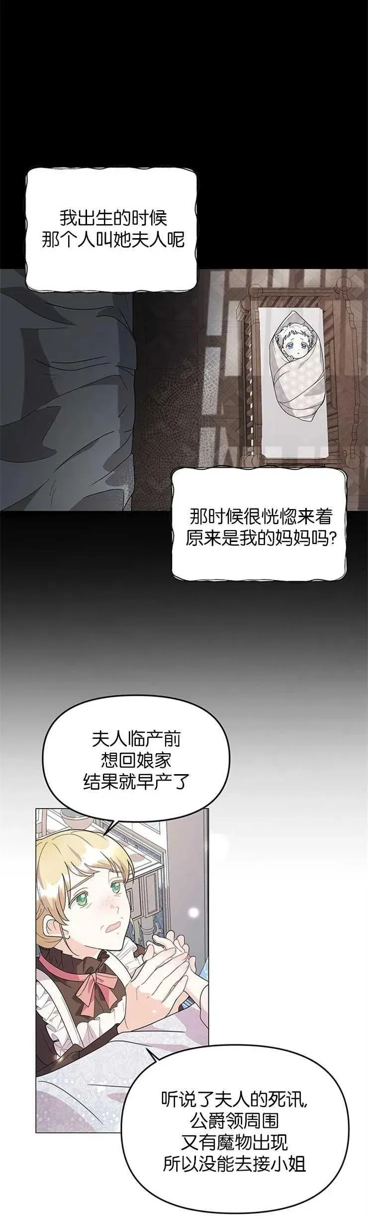 婴儿建筑师即将隐退 第02话 第15页