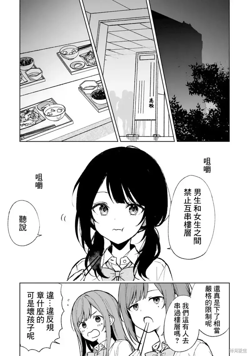 从痴汉手中救下的S级美少女竟然是我邻座的青梅竹马 第63话 第16页