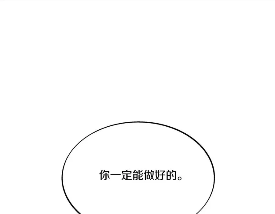 修罗的恋人 第59话 幸福的一天 第17页