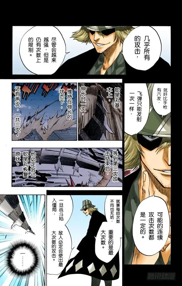 死神/BLEACH（全彩版） 血染的战斗 第15页