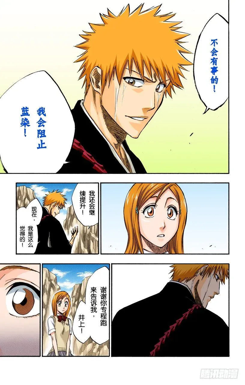 死神/BLEACH（全彩版） 悄悄穿过我的结界 第15页