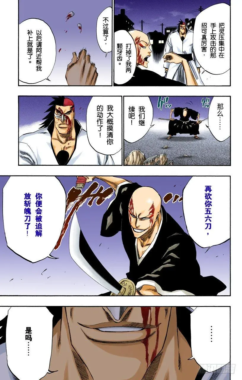 死神/BLEACH（全彩版） 不走运！2[怪物] 第15页