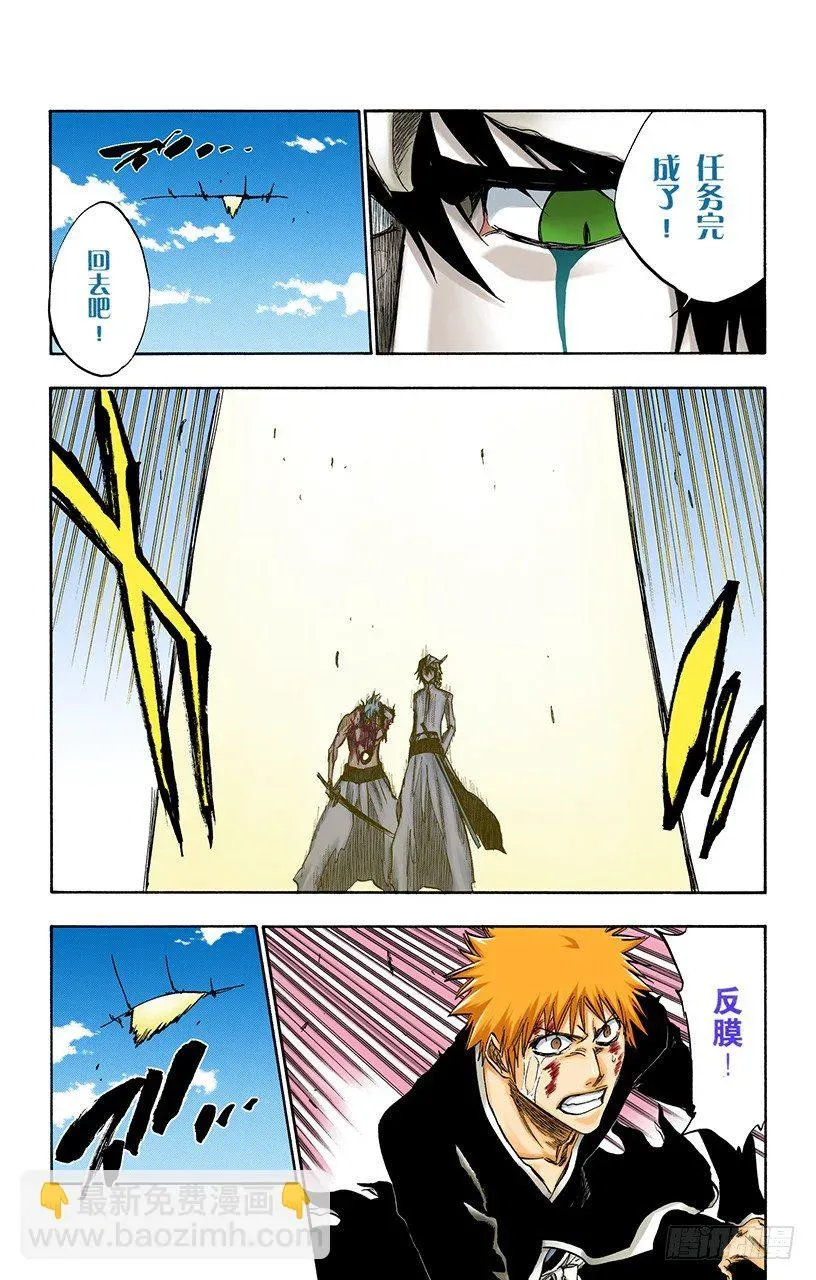 死神/BLEACH（全彩版） 太阳早已落下 第15页