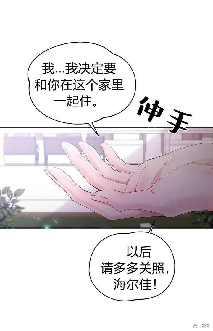 真的女儿回来了 第3话 我要夺走你的一切！ 第15页