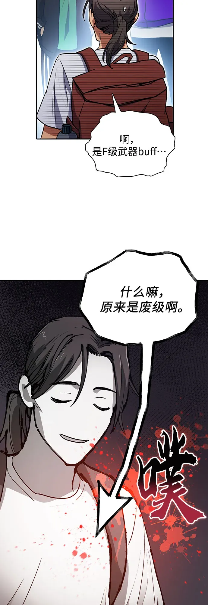 我培养的s级们 第41话 离家出走 第15页