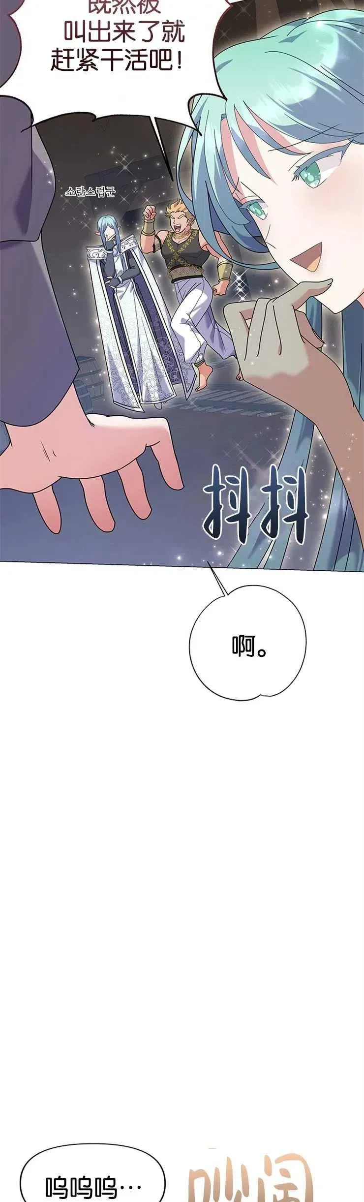 婴儿建筑师即将隐退 第21话 第15页