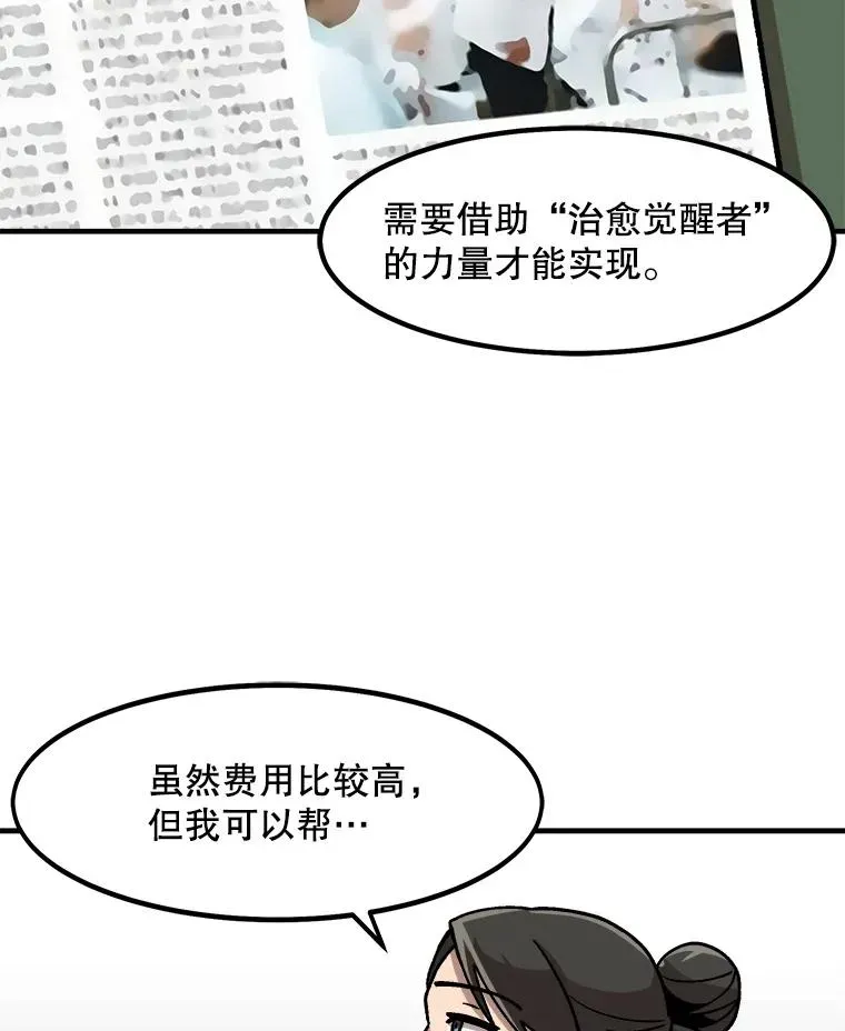 孤雄升级 10.救爸爸的方法 第16页