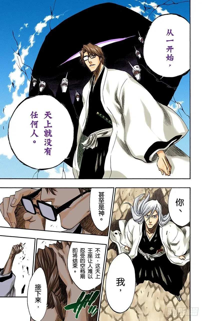 死神/BLEACH（全彩版） 随眠的终结10[无人立于天际] 第15页