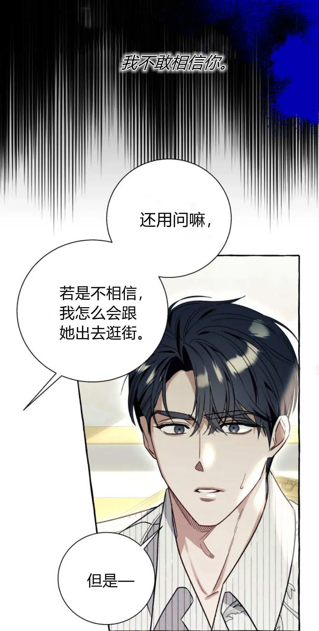 根本不是普通的穿书 第59话 第15页