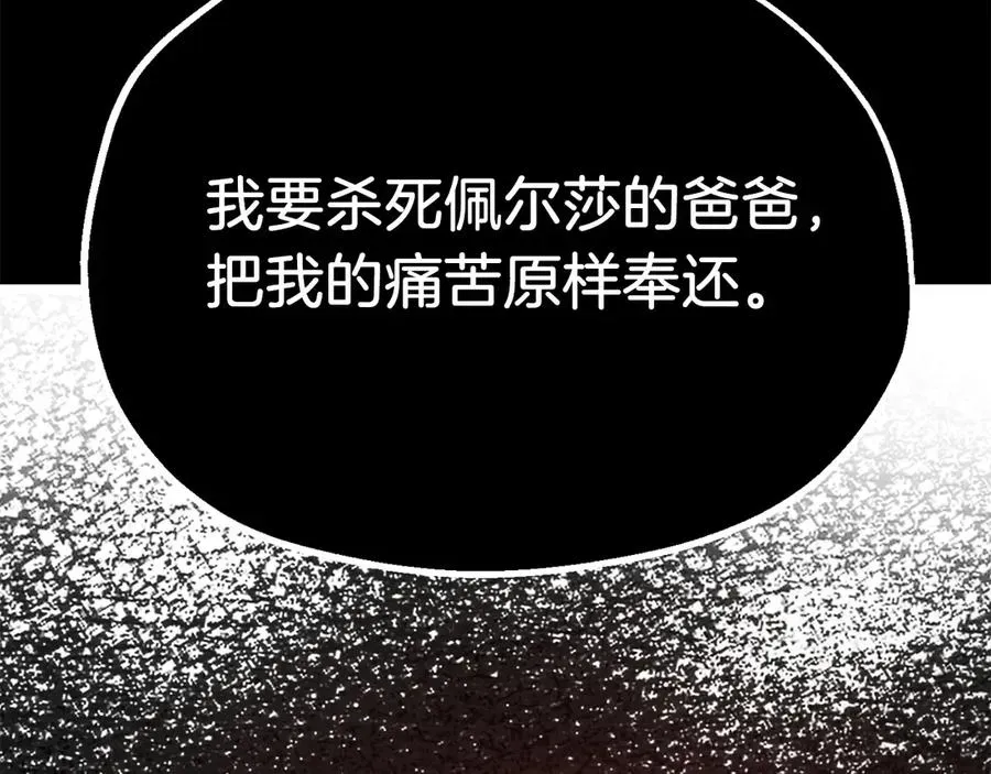 法师家族的恶少小儿子 第二季第14话 对抗命运 第15页