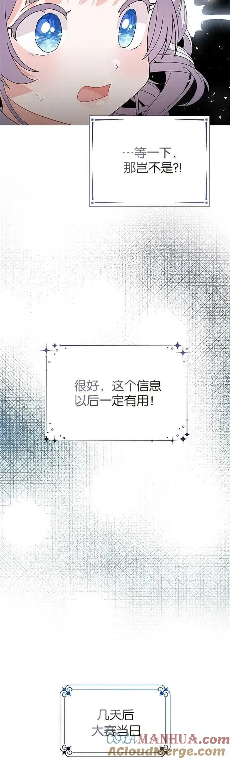 婴儿建筑师即将隐退 第31话 第15页