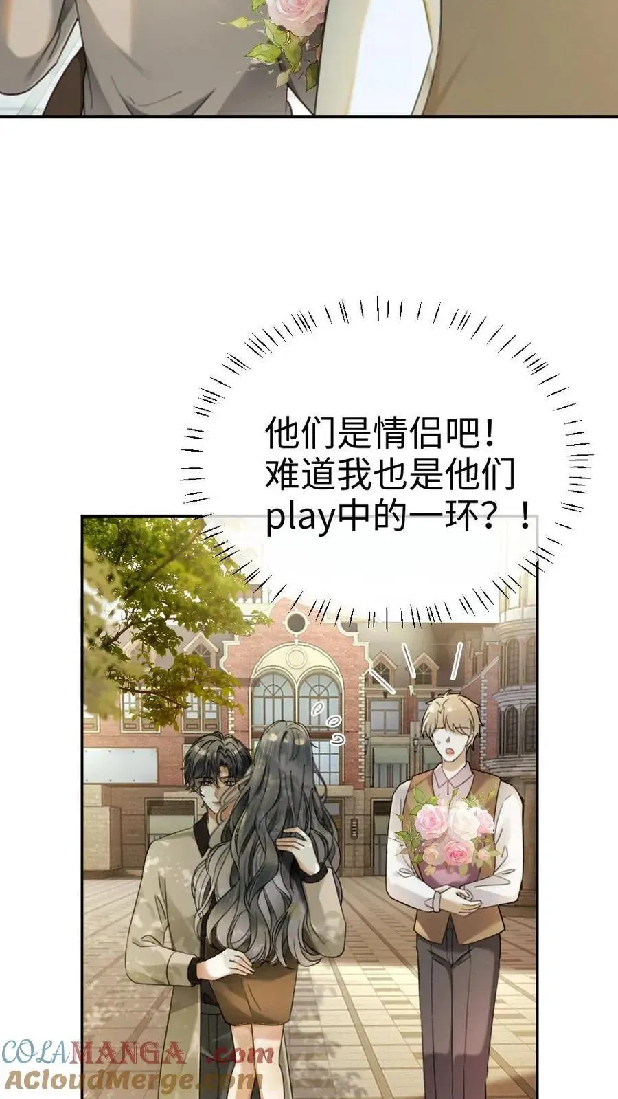 明撩！暗诱！和顶流影帝恋综撒糖 第432话 番外69 是你们play的一环 第15页