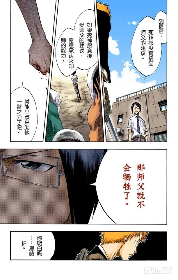 死神/BLEACH（全彩版） 卡涅阿德斯~背靠背 第15页