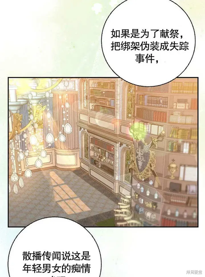 那个乙女游戏的坏结局 第55话 第15页