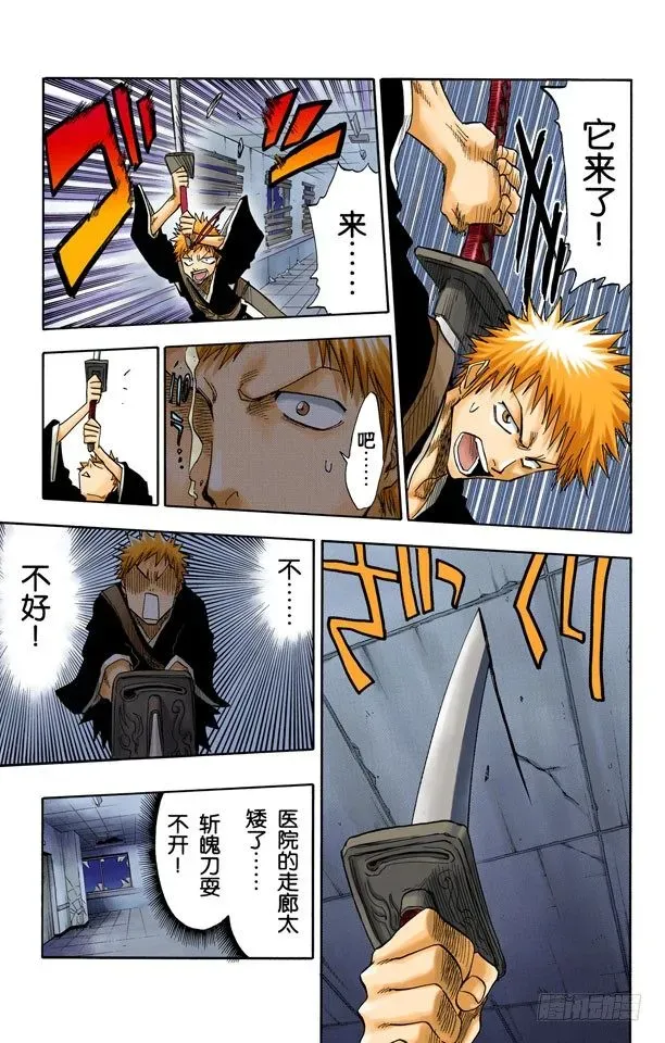 死神/BLEACH（全彩版） 英雄能拯救你 第15页