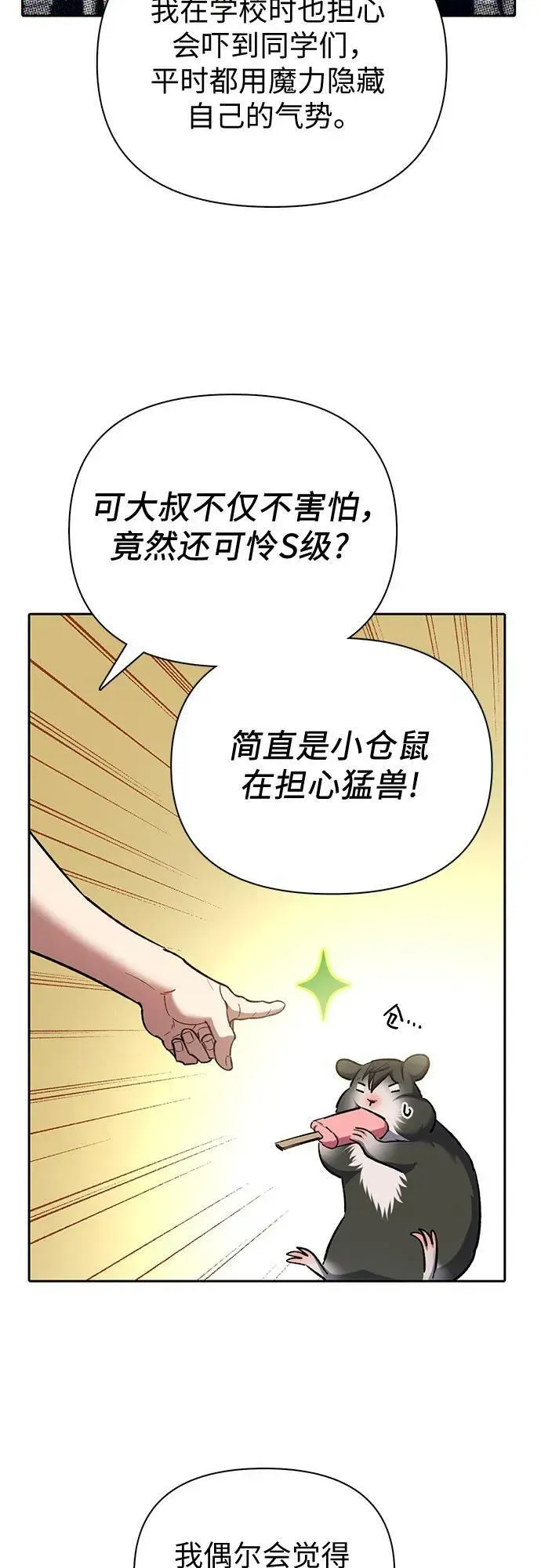 我培养的s级们 [第77话] 紧握的手的记忆 第16页