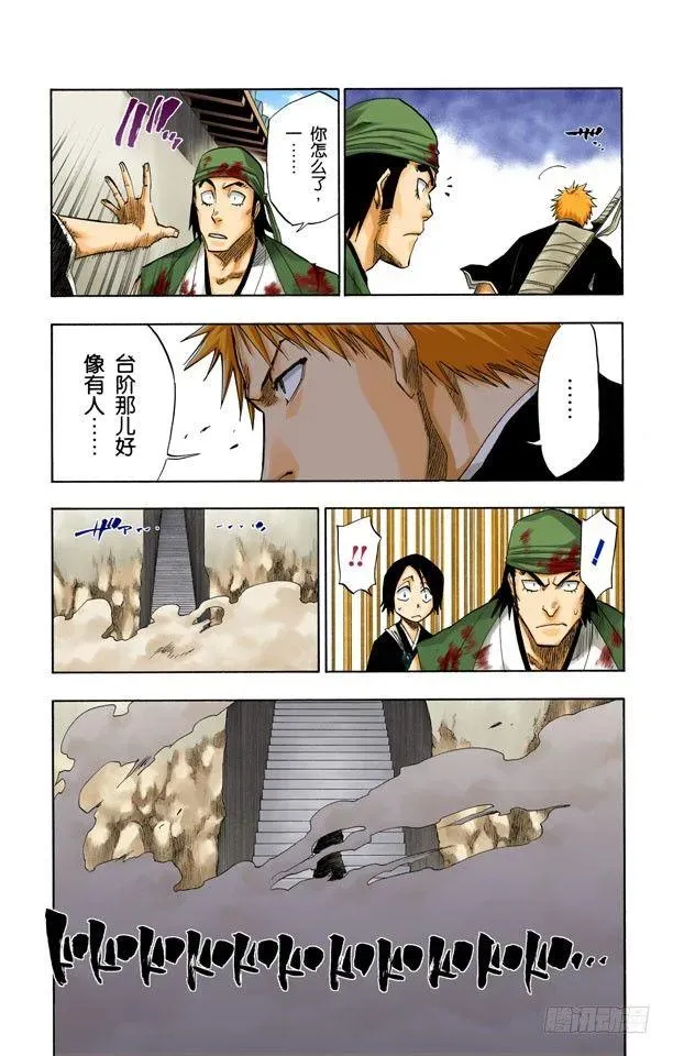 死神/BLEACH（全彩版） 忏罪之狱 第15页