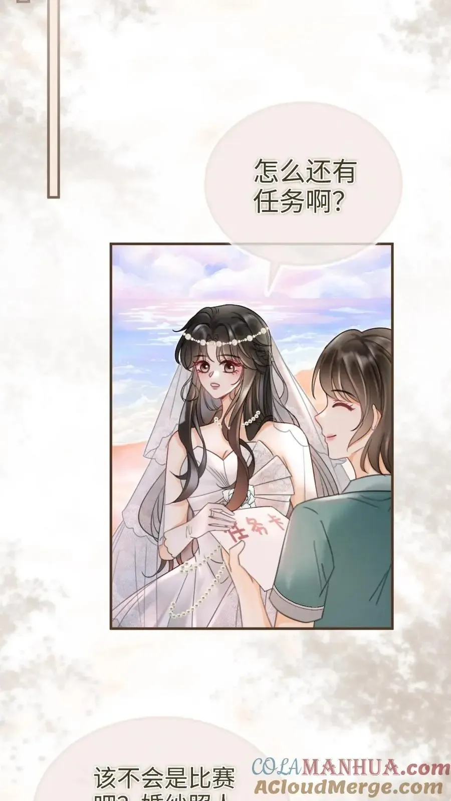 明撩！暗诱！和顶流影帝恋综撒糖 第168话 海下婚纱 第15页