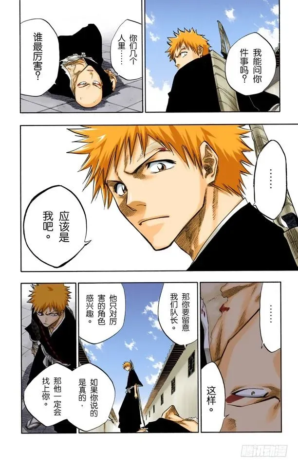 死神/BLEACH（全彩版） 很精彩！但要永别了！ 第15页