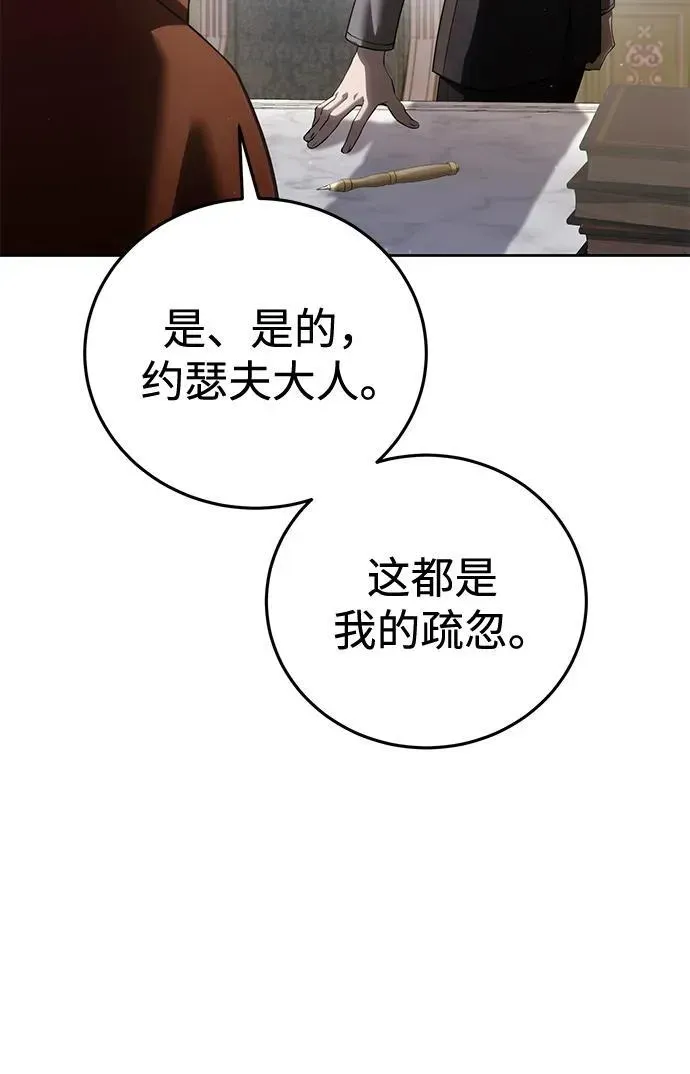 星剑大师 第56话 第15页