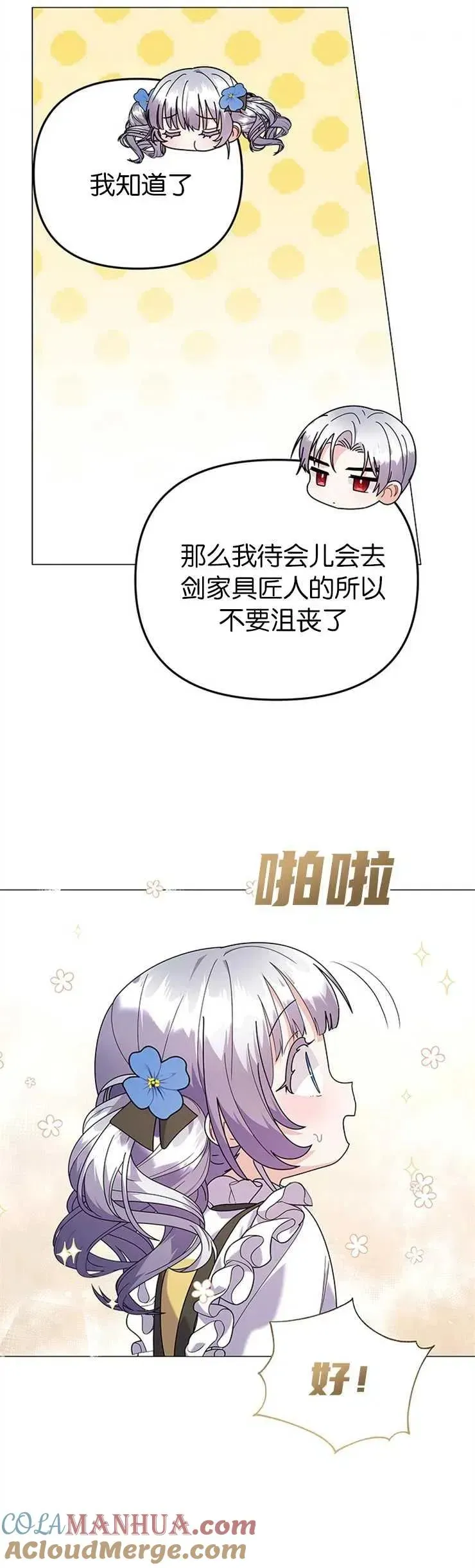 婴儿建筑师即将隐退 第30话 第15页