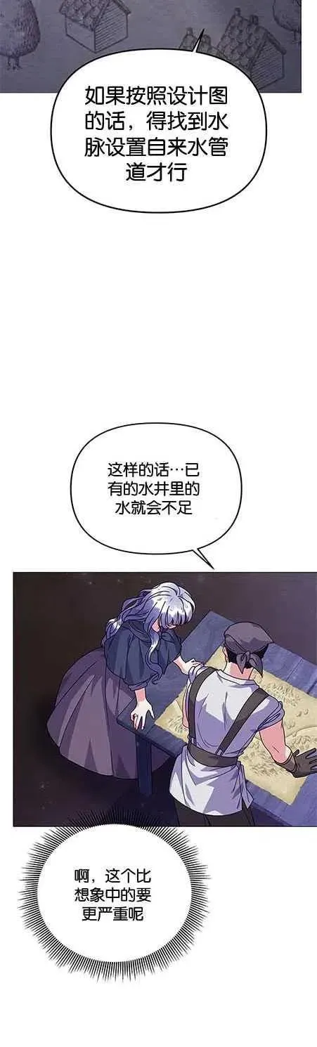 婴儿建筑师即将隐退 第25话 第15页