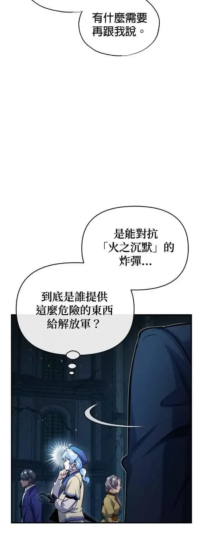 魔法学院的伪装教师 第54话 代号Beta 第15页