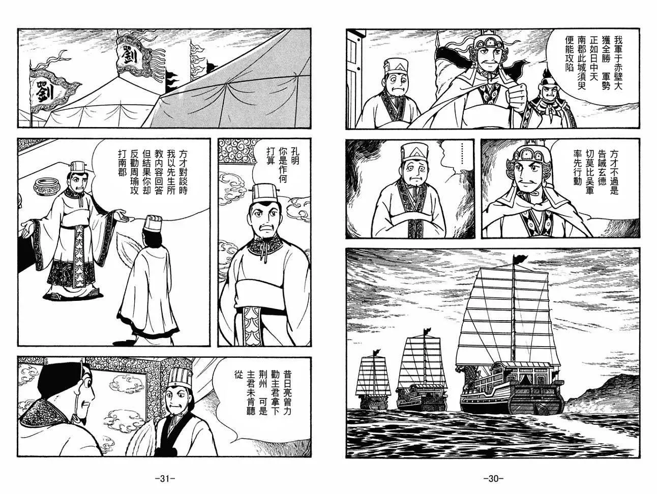 三国志 第27卷 第15页