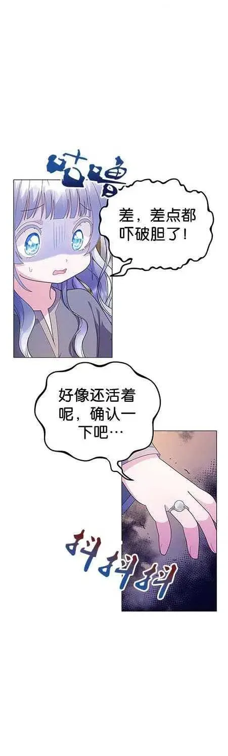 婴儿建筑师即将隐退 第06话 第15页