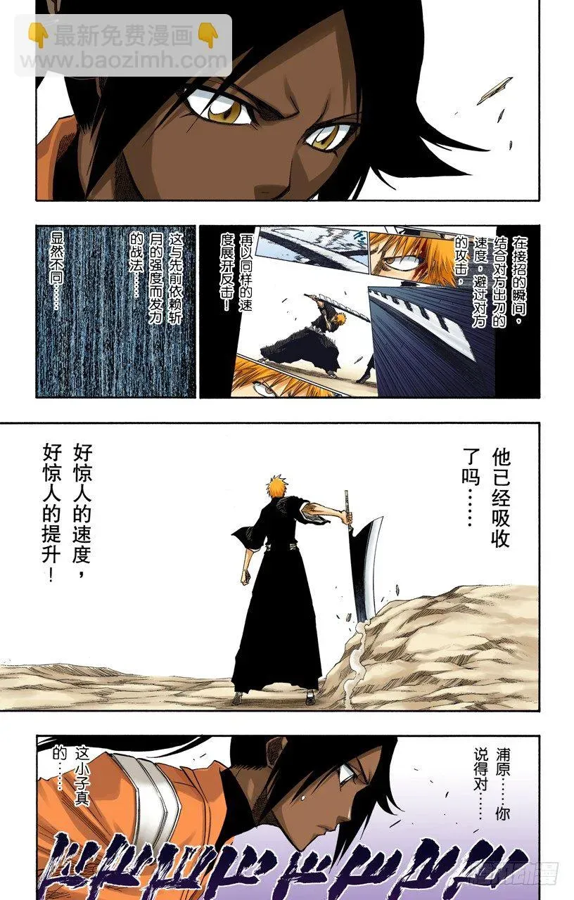 死神/BLEACH（全彩版） 嫌疑[因为暗杀] 第15页