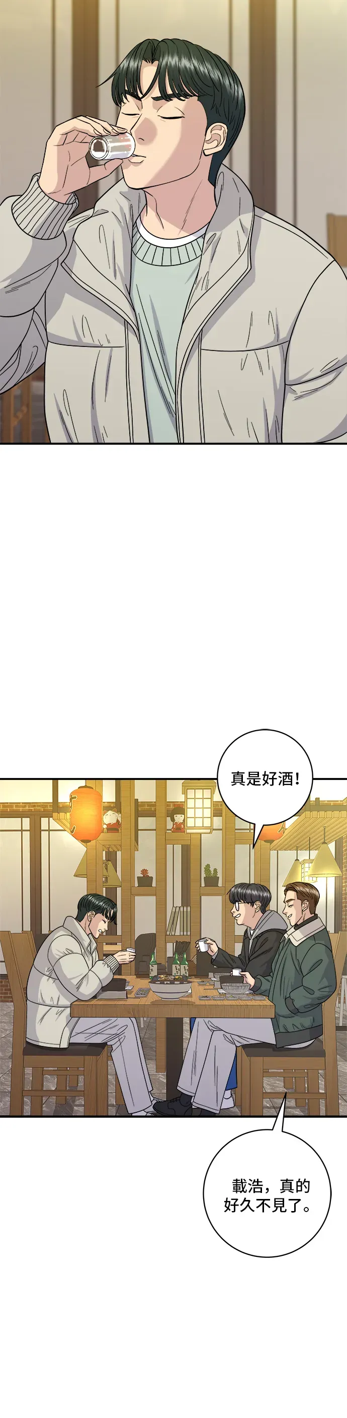 米蟲的一日三餐 第113話 濟州生大蝦 第15页