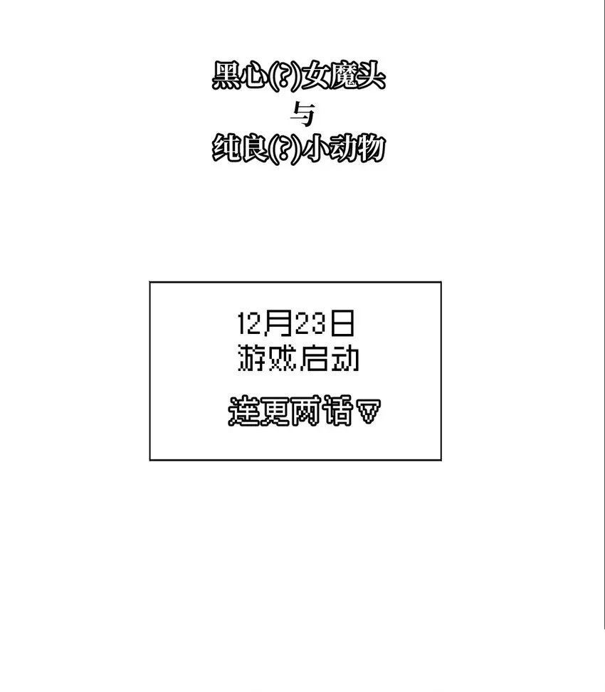 杀死男主然后成为女魔头 12月23日 连更两话 第15页