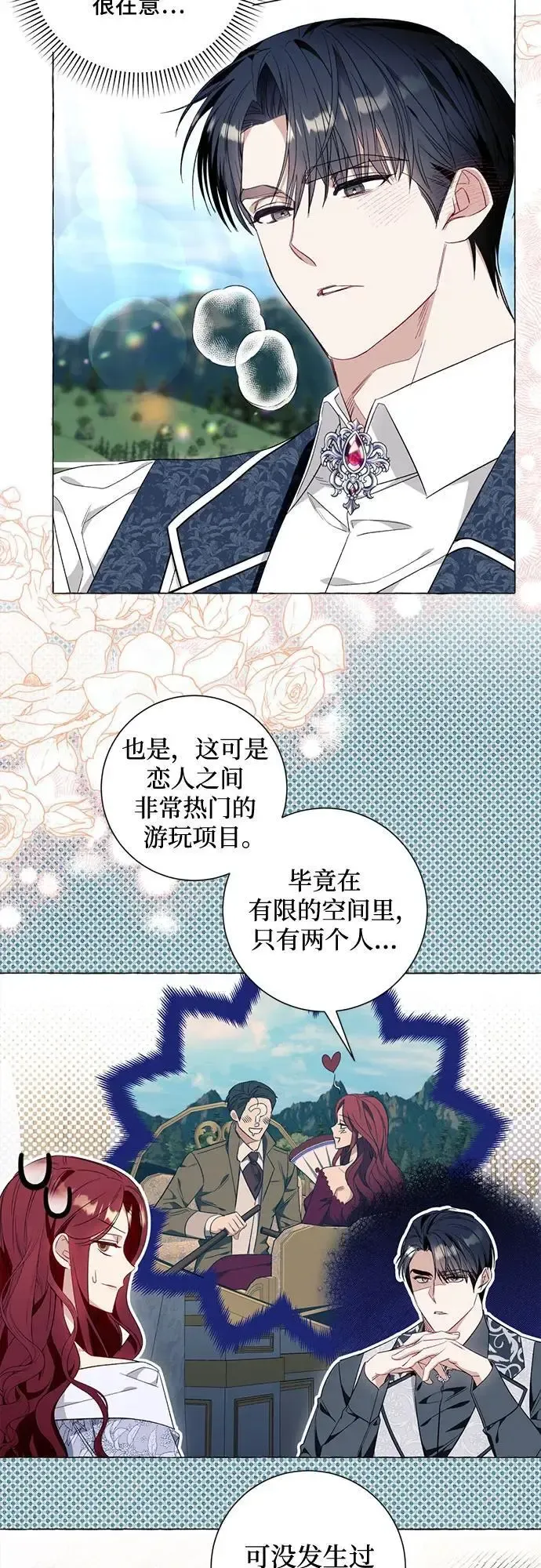 根本不是普通的穿书 第44话 第15页