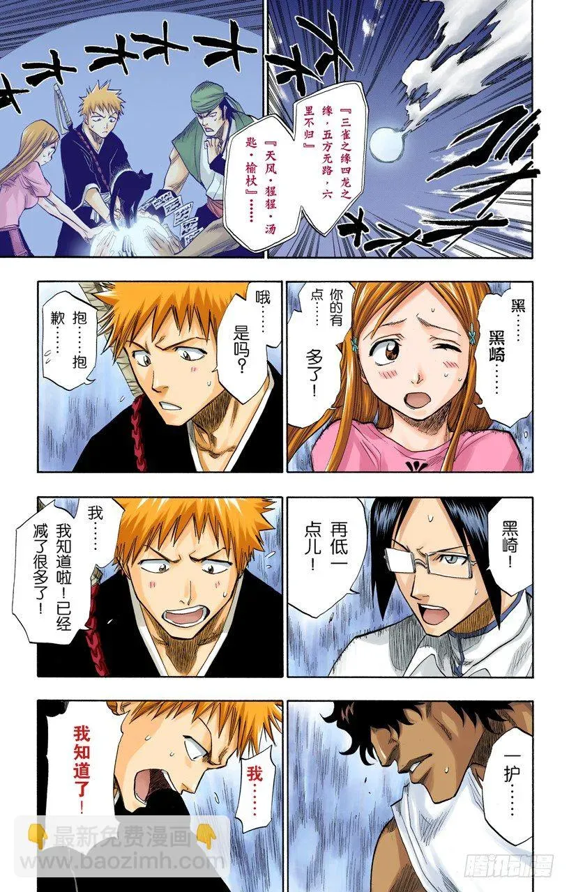 死神/BLEACH（全彩版） 流星计划2[天空中的刺青] 第15页