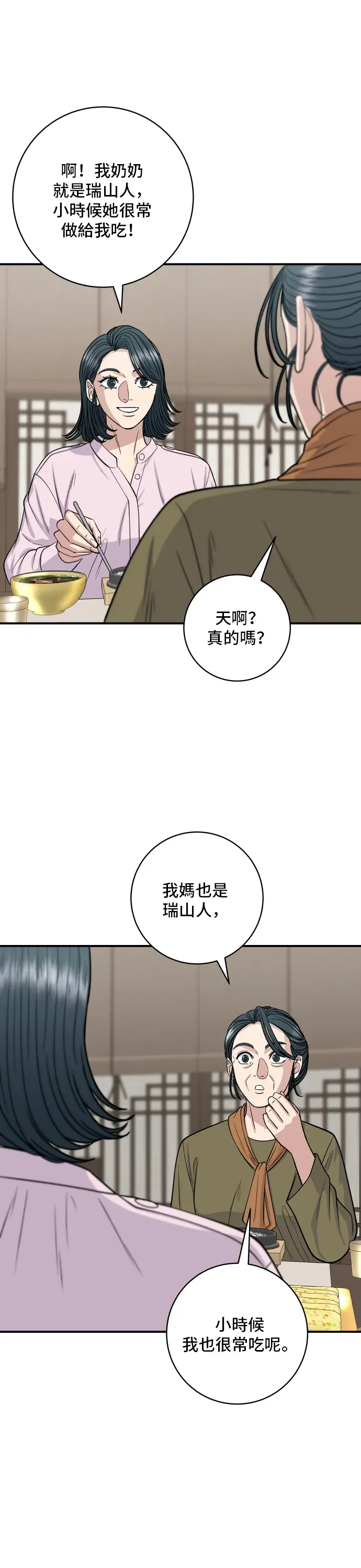 米蟲的一日三餐 第133話 醬醃牡蠣 第15页