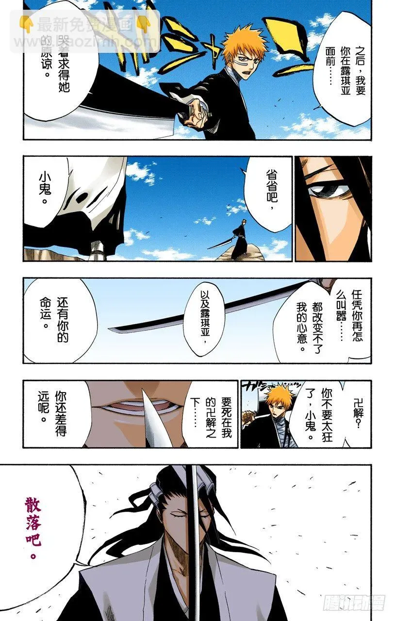 死神/BLEACH（全彩版） 双殛之丘的战斗 第15页