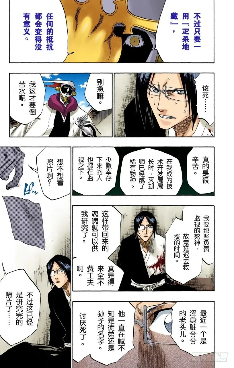 死神/BLEACH（全彩版） 赌上我的尊严 第15页