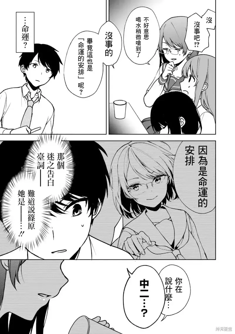 从痴汉手中救下的S级美少女竟然是我邻座的青梅竹马 第29话 第15页