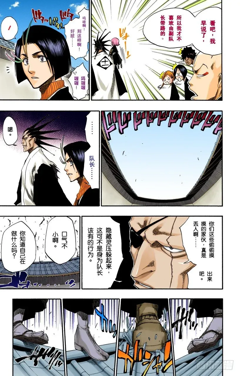 死神/BLEACH（全彩版） 各自的想法 第15页