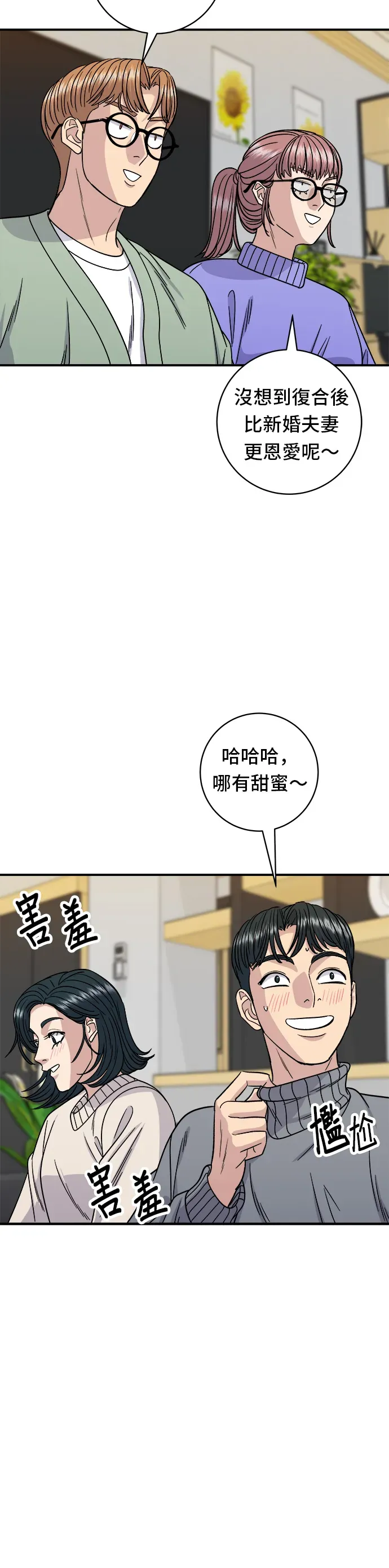 米蟲的一日三餐 第103話 千層火鍋 第15页