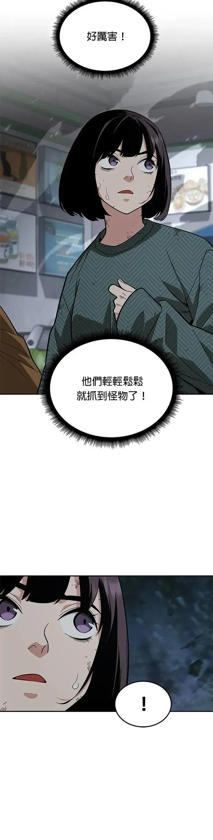 灭亡世界的伙房兵 第51话 商场里的鬼(3) 第15页