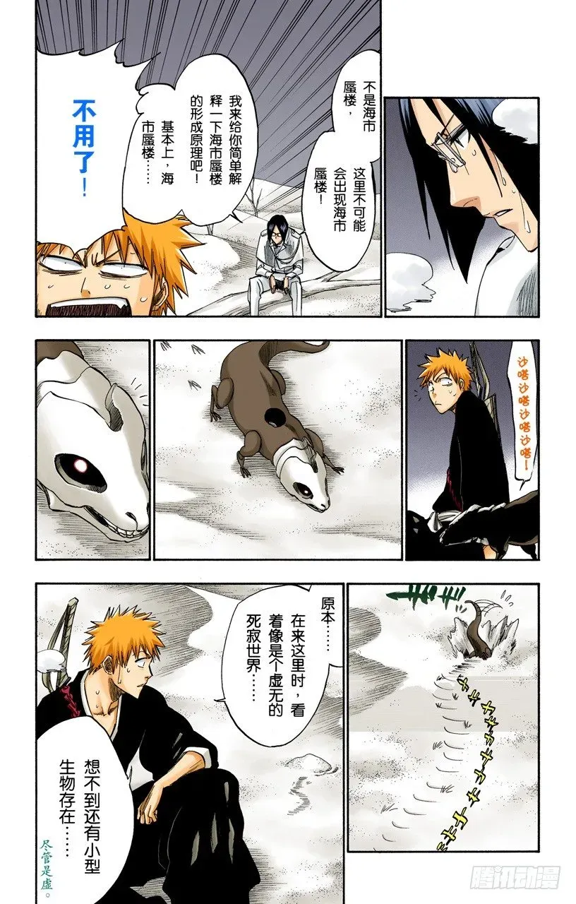 死神/BLEACH（全彩版） 吾等之路 无人能敌 第15页