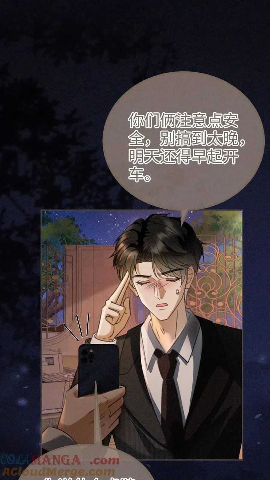 明撩！暗诱！和顶流影帝恋综撒糖 第299话 裴绿茶 第16页