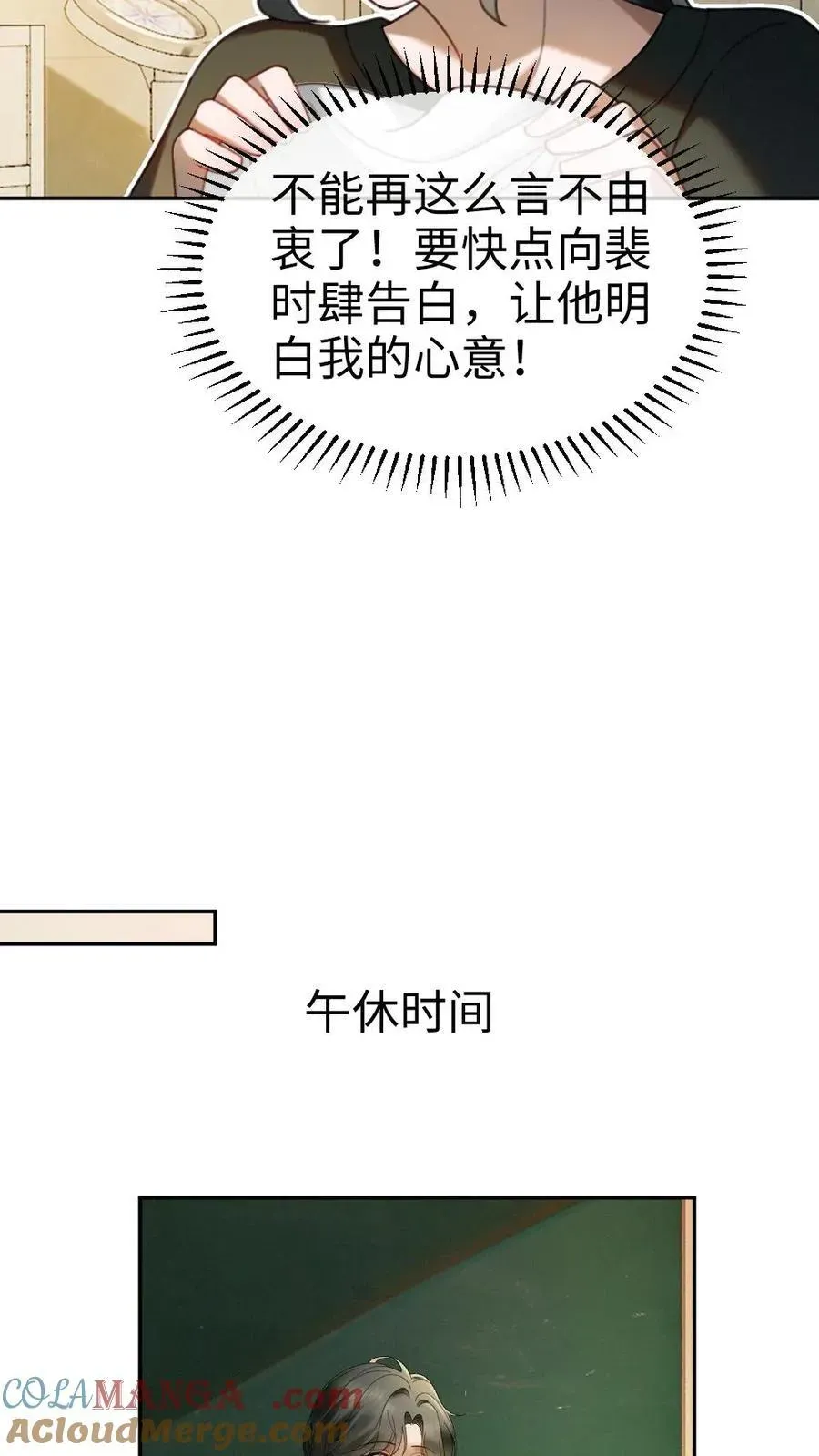 明撩！暗诱！和顶流影帝恋综撒糖 第421话 番外58 决定告白 第15页