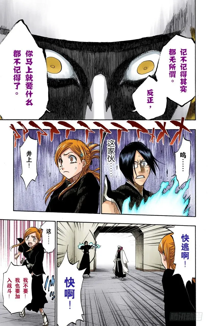 死神/BLEACH（全彩版） 我们相信疯狂 第15页