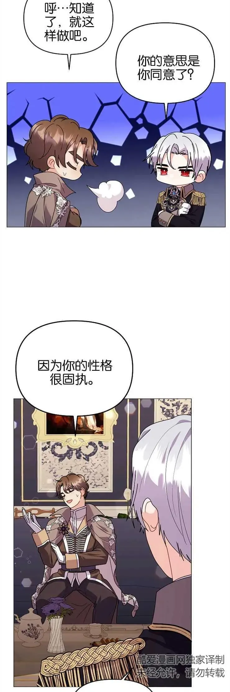 婴儿建筑师即将隐退 第37话 第16页